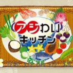 「アジわいキッチン」特別企画タイの市場をめぐる旅