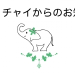 【2021年5、6月期レッスン】お申し込みありがとうございました！