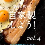 料理通信5月号〈手作りレッドカレーペースト〉