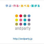 学ぶ・作る・食べる・繋がる　andparty