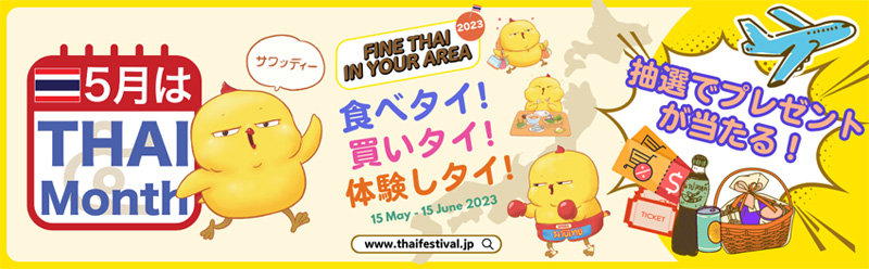 5月はタイMonth